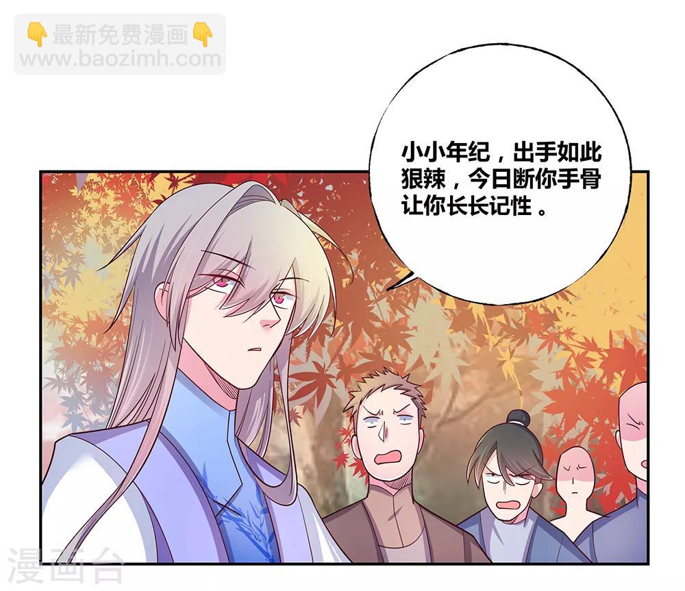 🍲尊上 第22话 我可要认真了 第21页