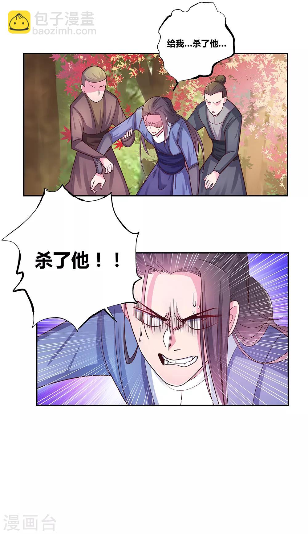🍲尊上 第22话 我可要认真了 第22页