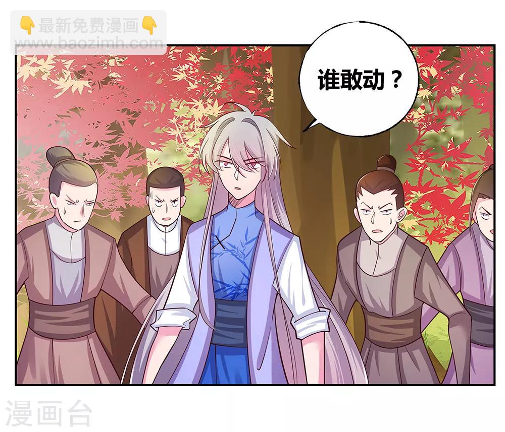 🍲尊上 第22话 我可要认真了 第23页