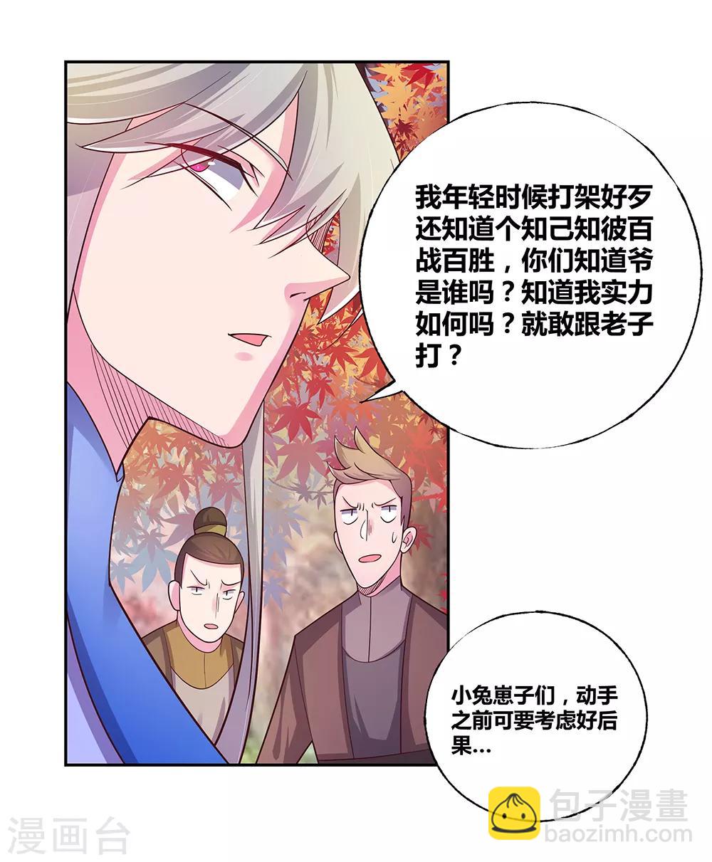 🍲尊上 第22话 我可要认真了 第24页