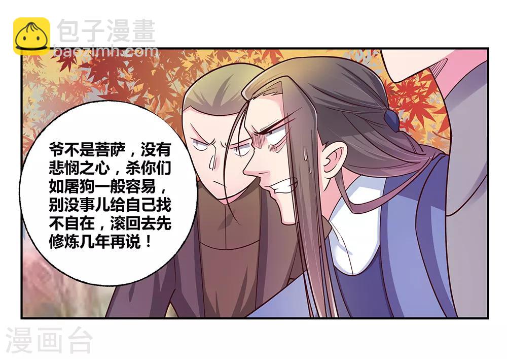 🍲尊上 第22话 我可要认真了 第25页