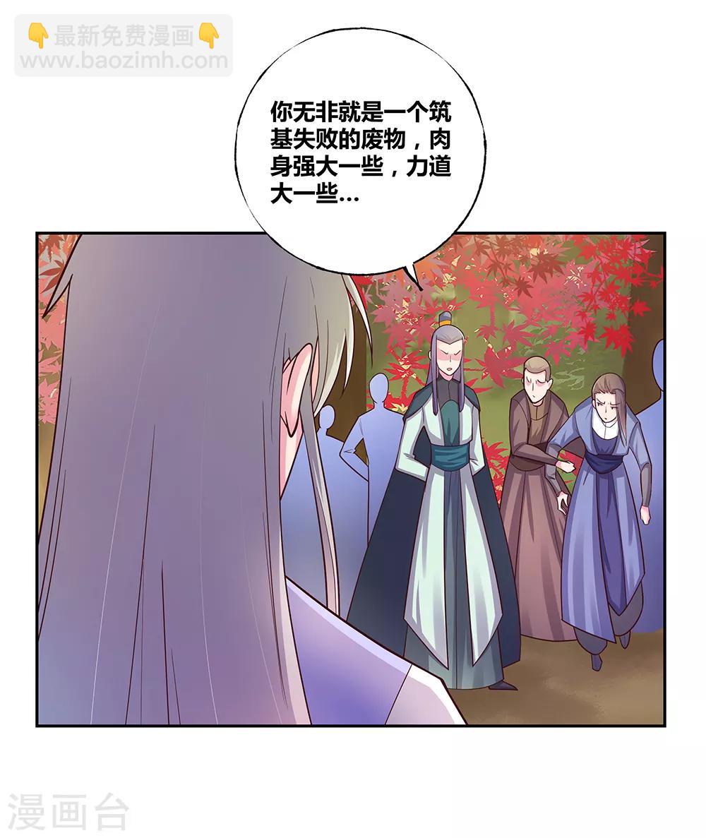 🍲尊上 第22话 我可要认真了 第26页