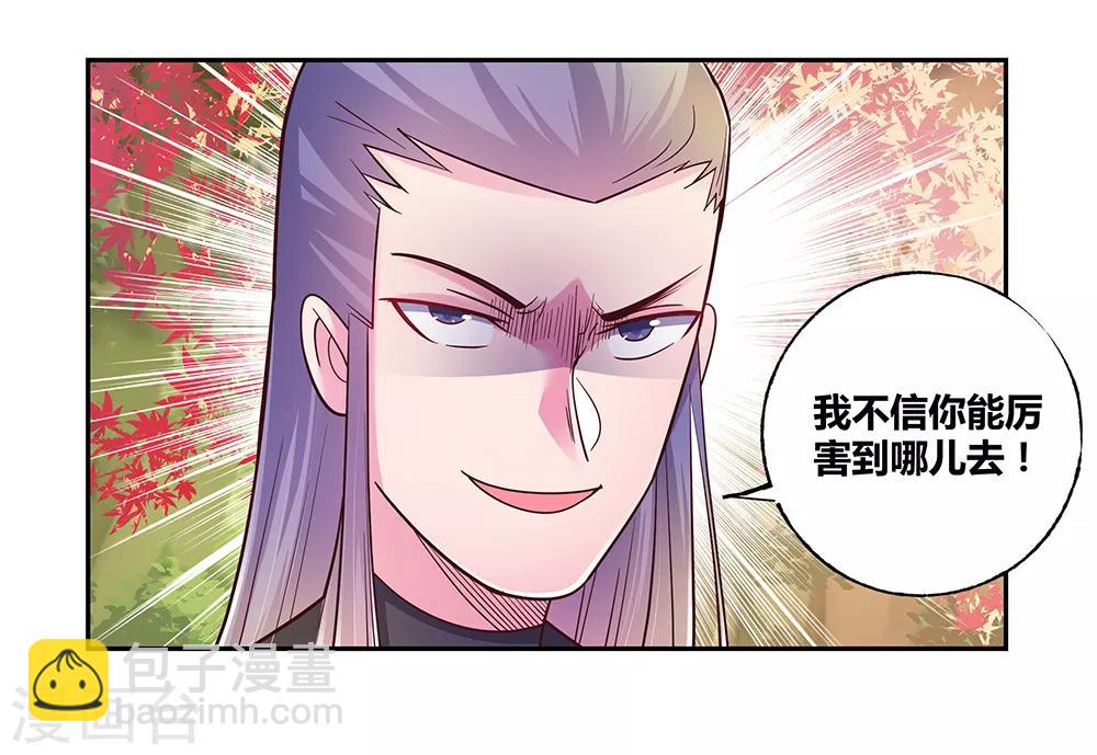 🍲尊上 第22话 我可要认真了 第27页