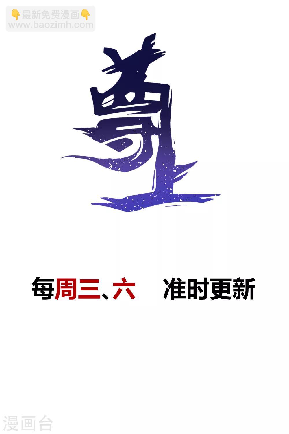 🍲尊上 第22话 我可要认真了 第28页