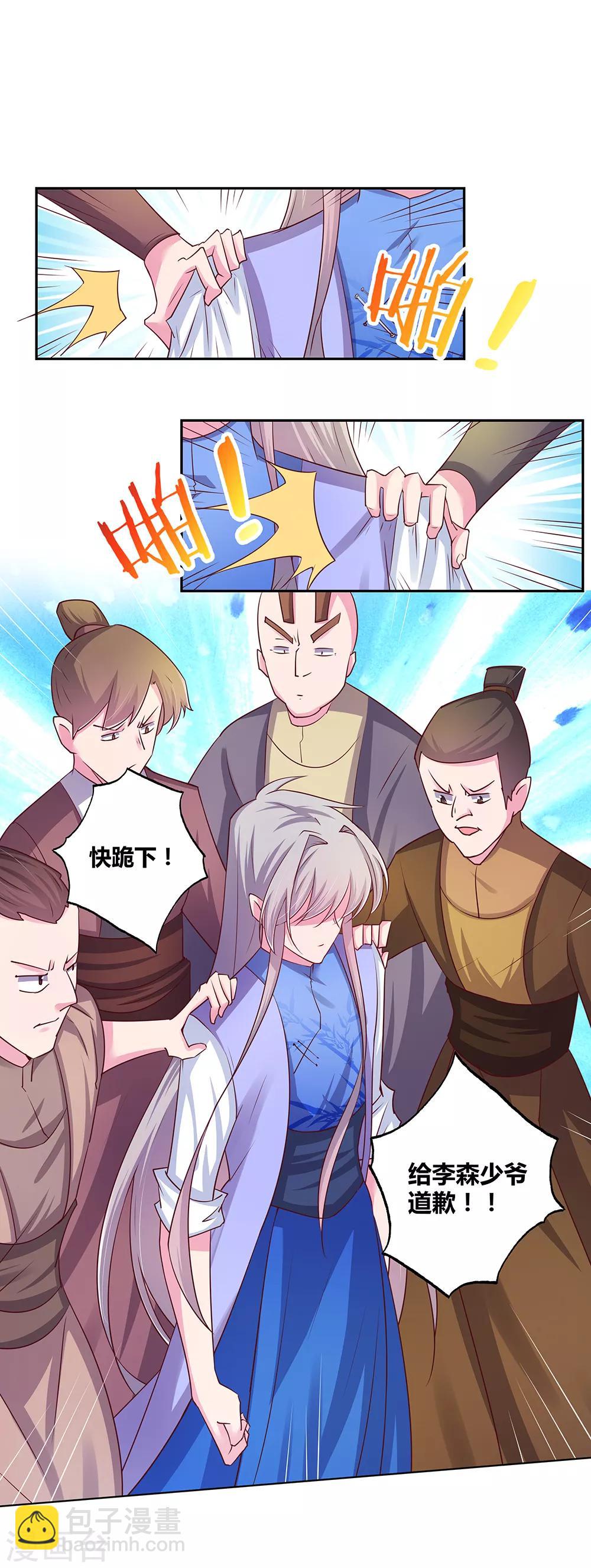 🍲尊上 第22话 我可要认真了 第3页
