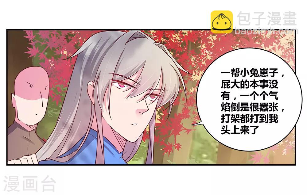 🍲尊上 第22话 我可要认真了 第4页