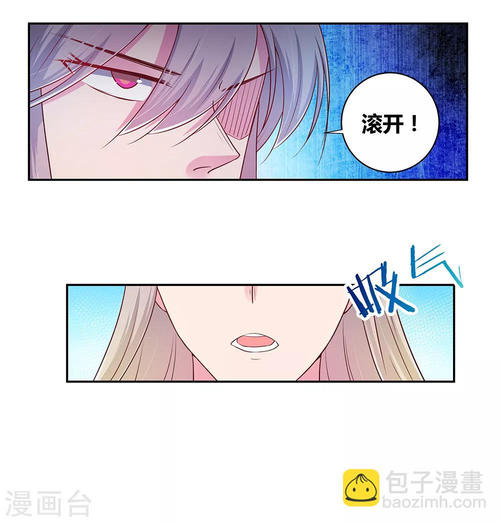 🍲尊上 第22话 我可要认真了 第5页