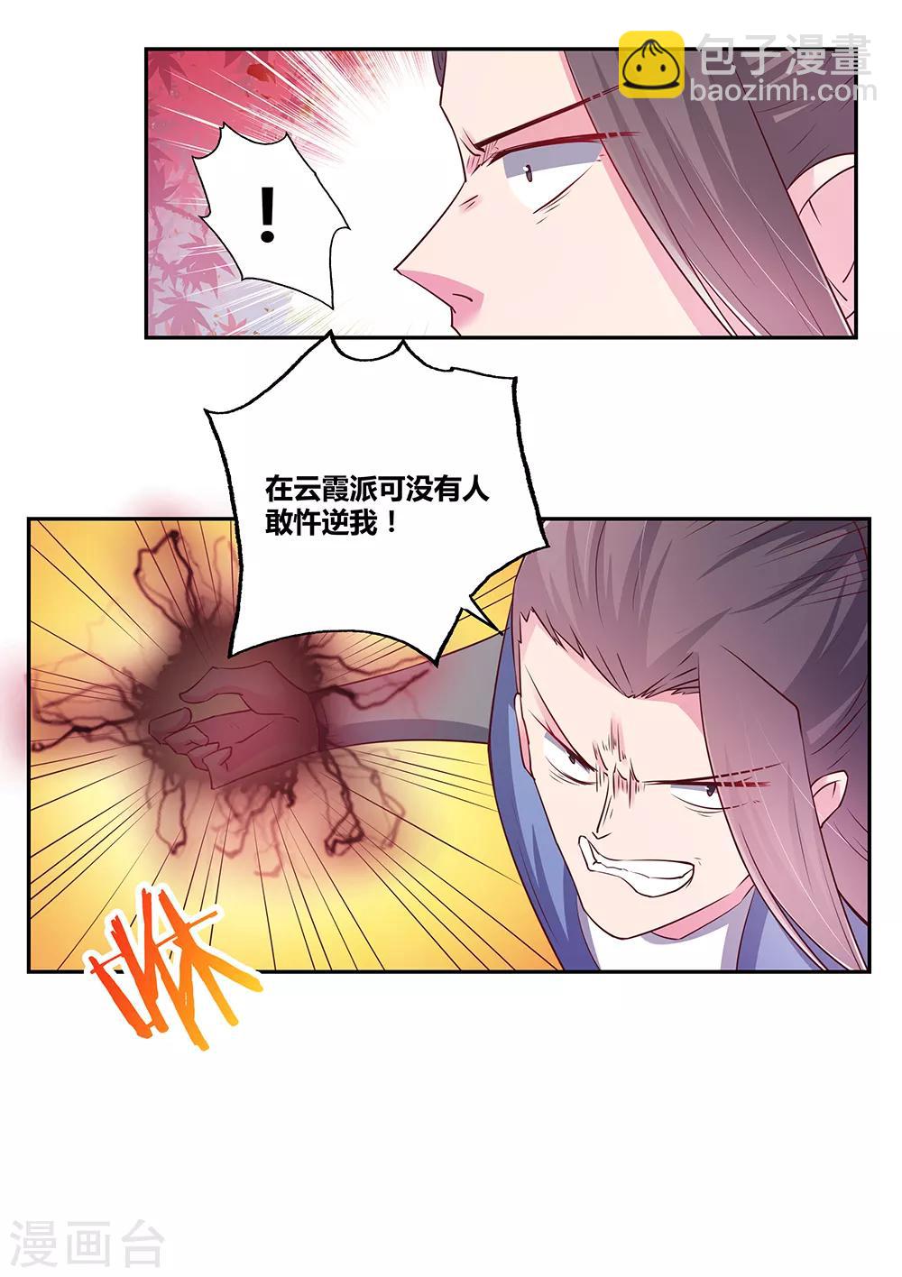 🍲尊上 第22话 我可要认真了 第9页