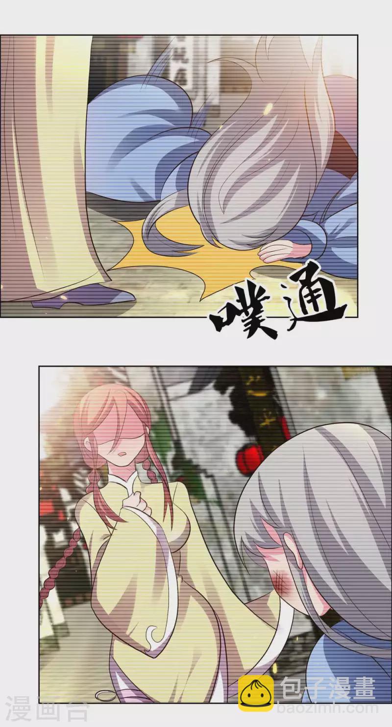 🍲尊上 第208话 旧时回忆 第11页