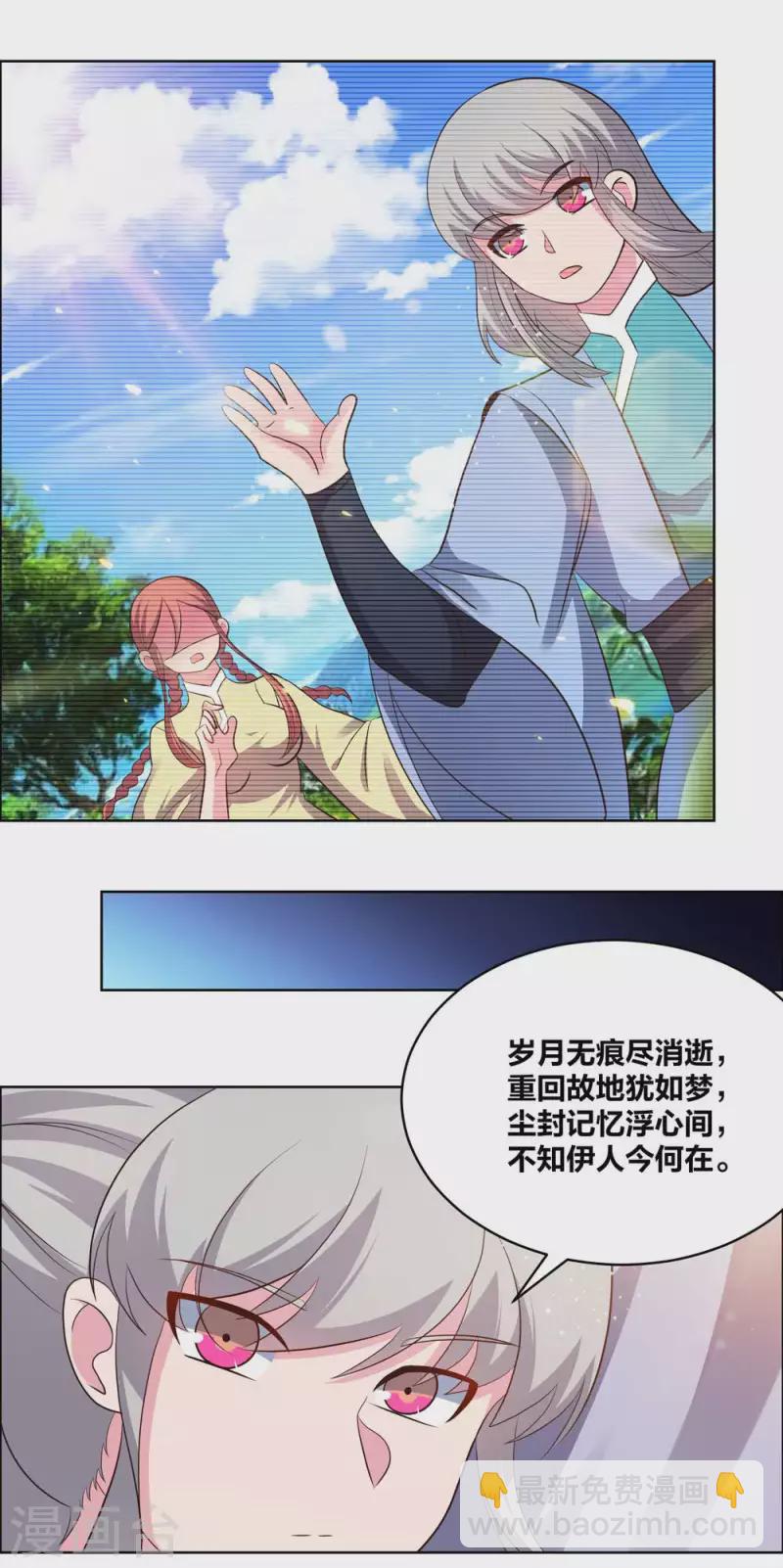 🍲尊上 第208话 旧时回忆 第13页