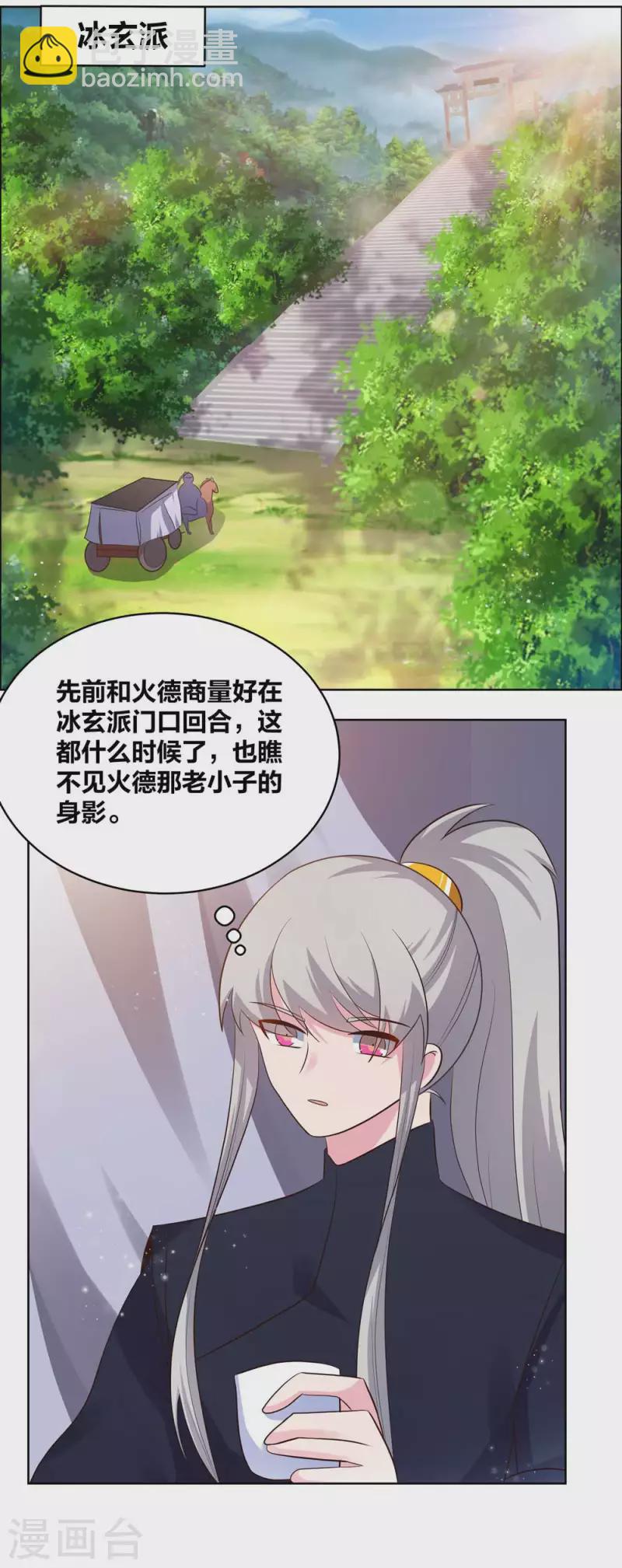 🍲尊上 第208话 旧时回忆 第16页