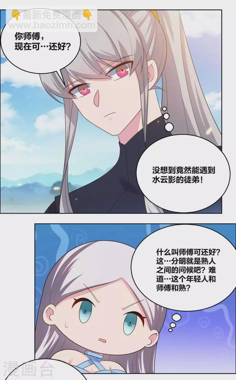 🍲尊上 第208话 旧时回忆 第2页