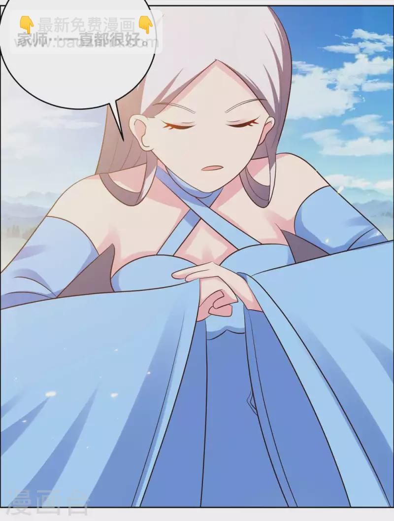 🍲尊上 第208话 旧时回忆 第3页