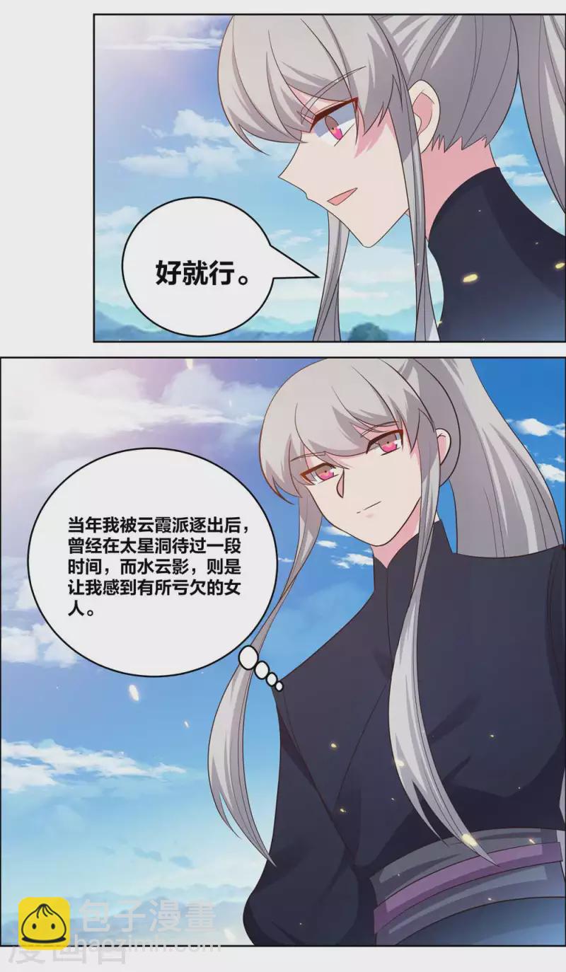 🍲尊上 第208话 旧时回忆 第4页