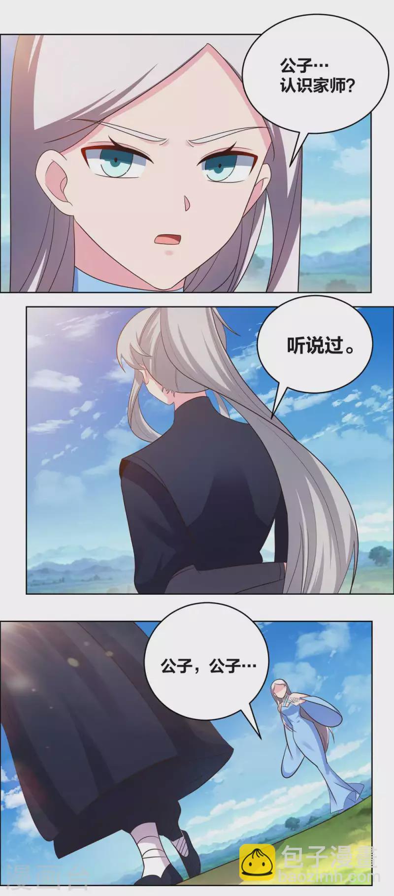 🍲尊上 第208话 旧时回忆 第5页