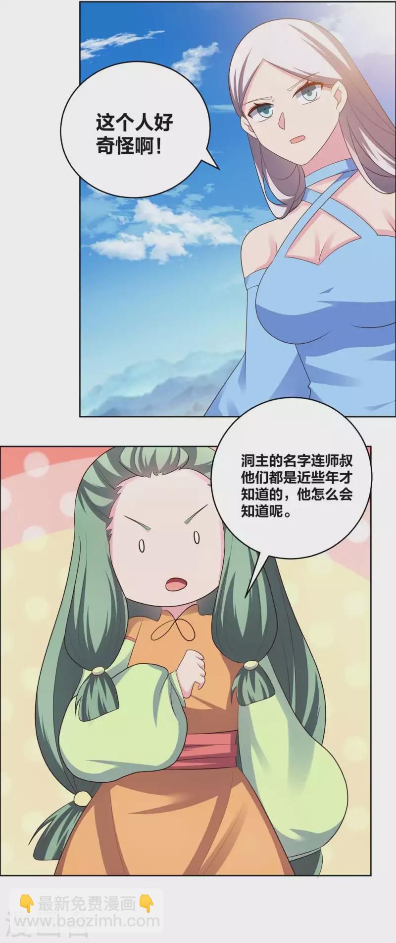 🍲尊上 第208话 旧时回忆 第6页