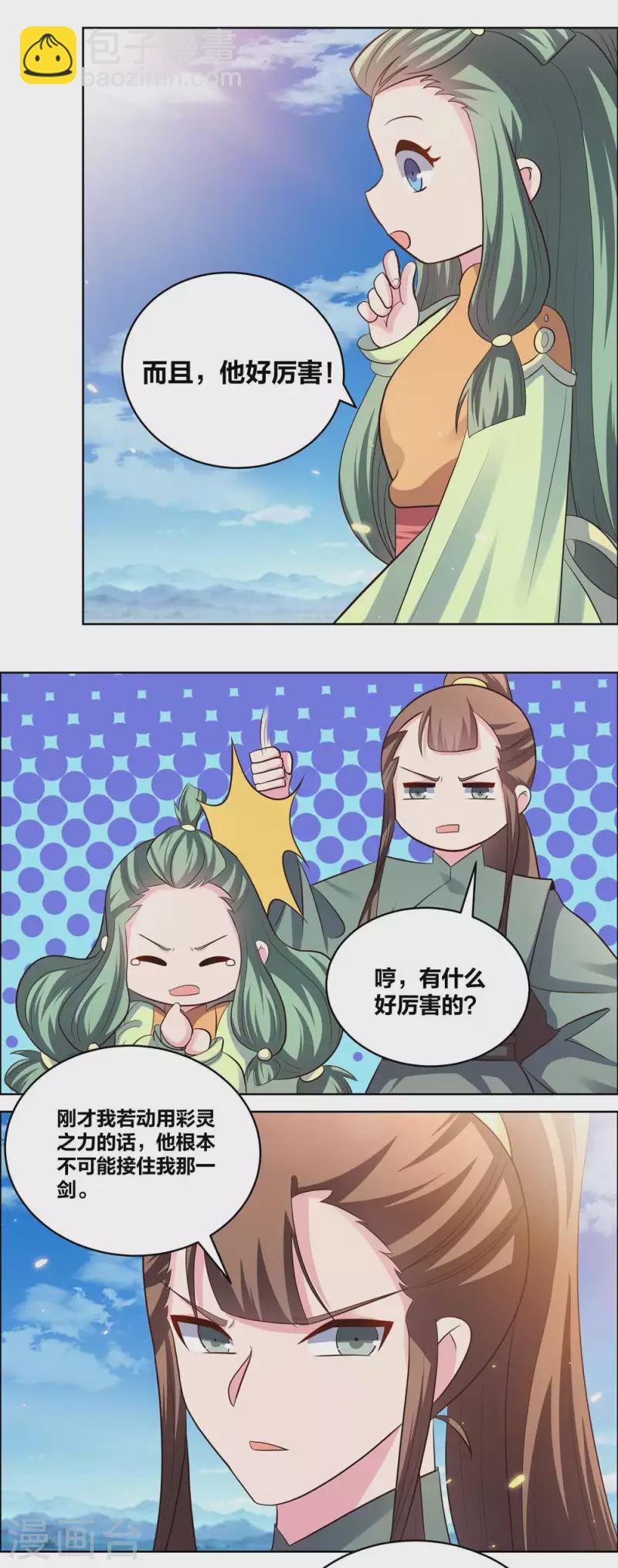 🍲尊上 第208话 旧时回忆 第7页