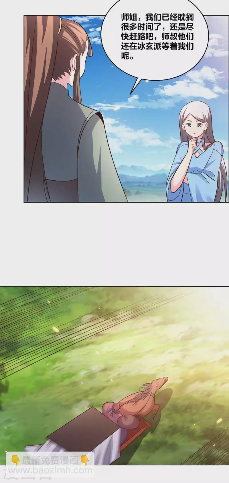 🍲尊上 第208话 旧时回忆 第8页