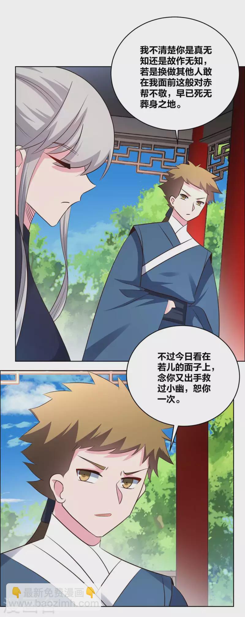 🍲尊上 第210话 赤帮分舵 第10页