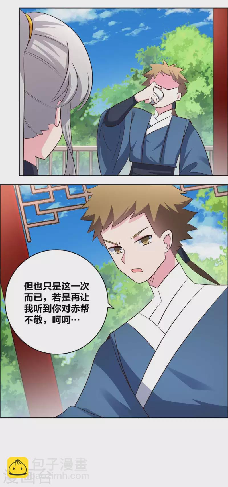🍲尊上 第210话 赤帮分舵 第11页