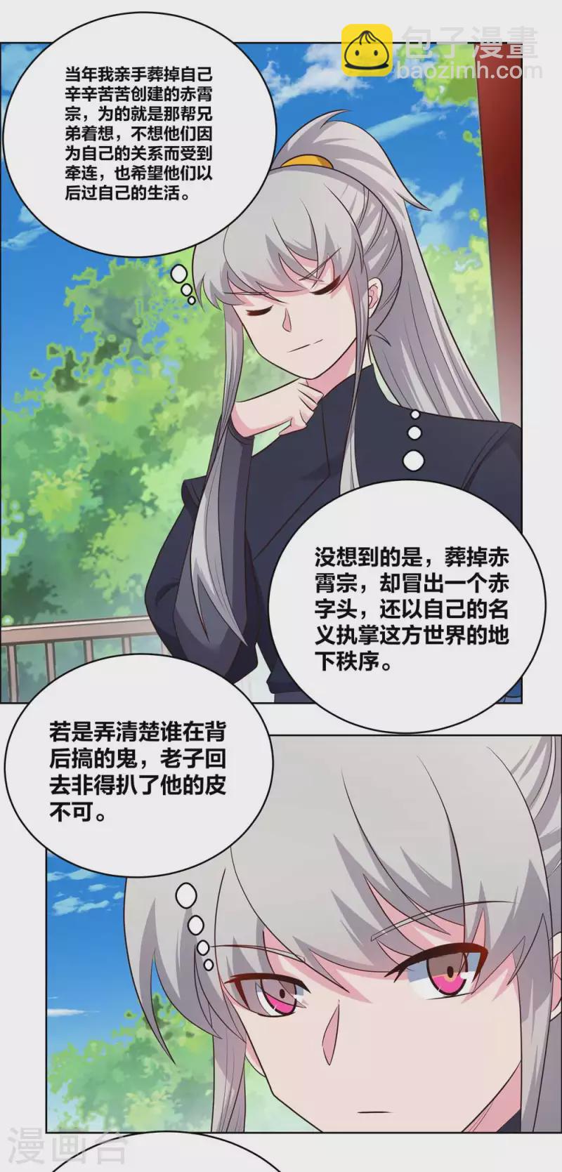 🍲尊上 第210话 赤帮分舵 第12页