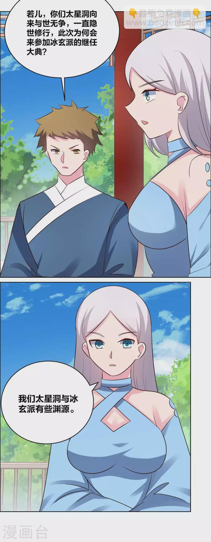🍲尊上 第210话 赤帮分舵 第13页