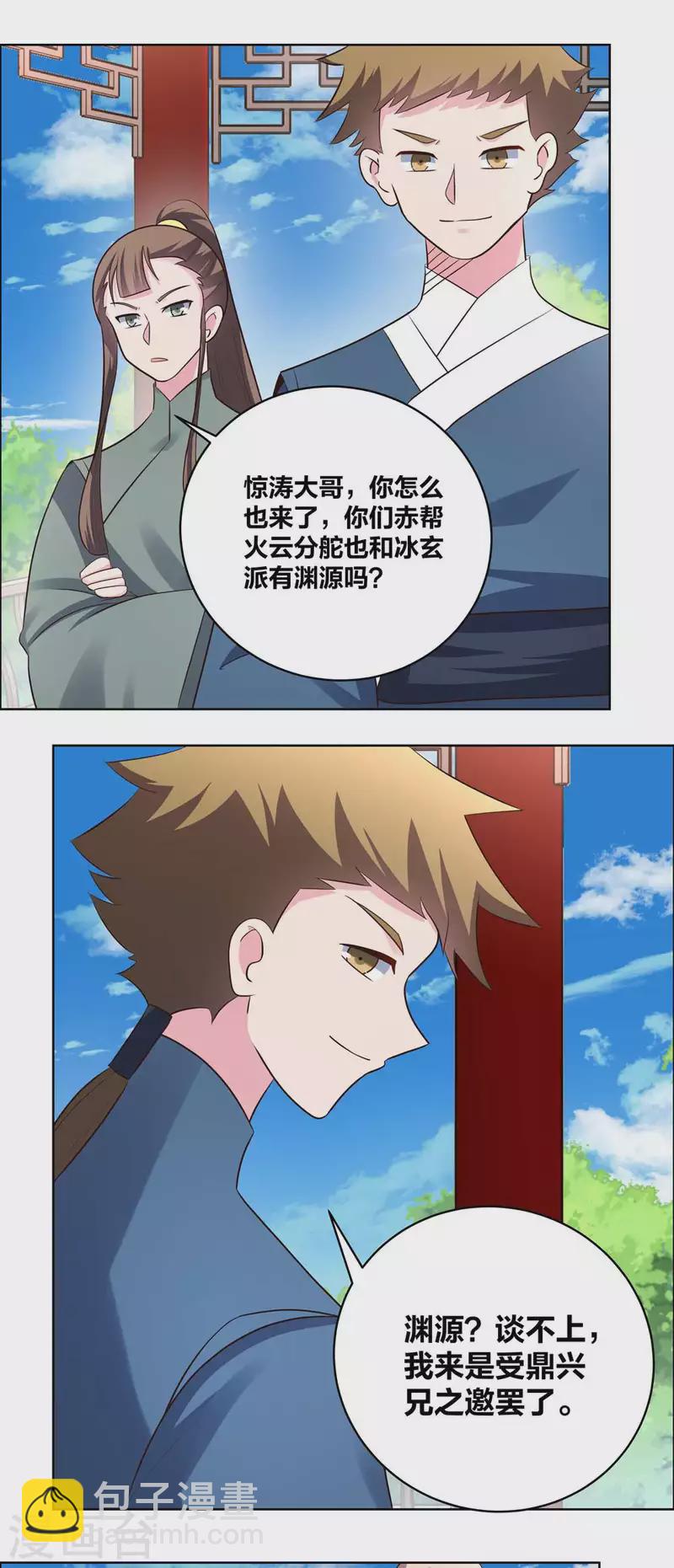 🍲尊上 第210话 赤帮分舵 第14页