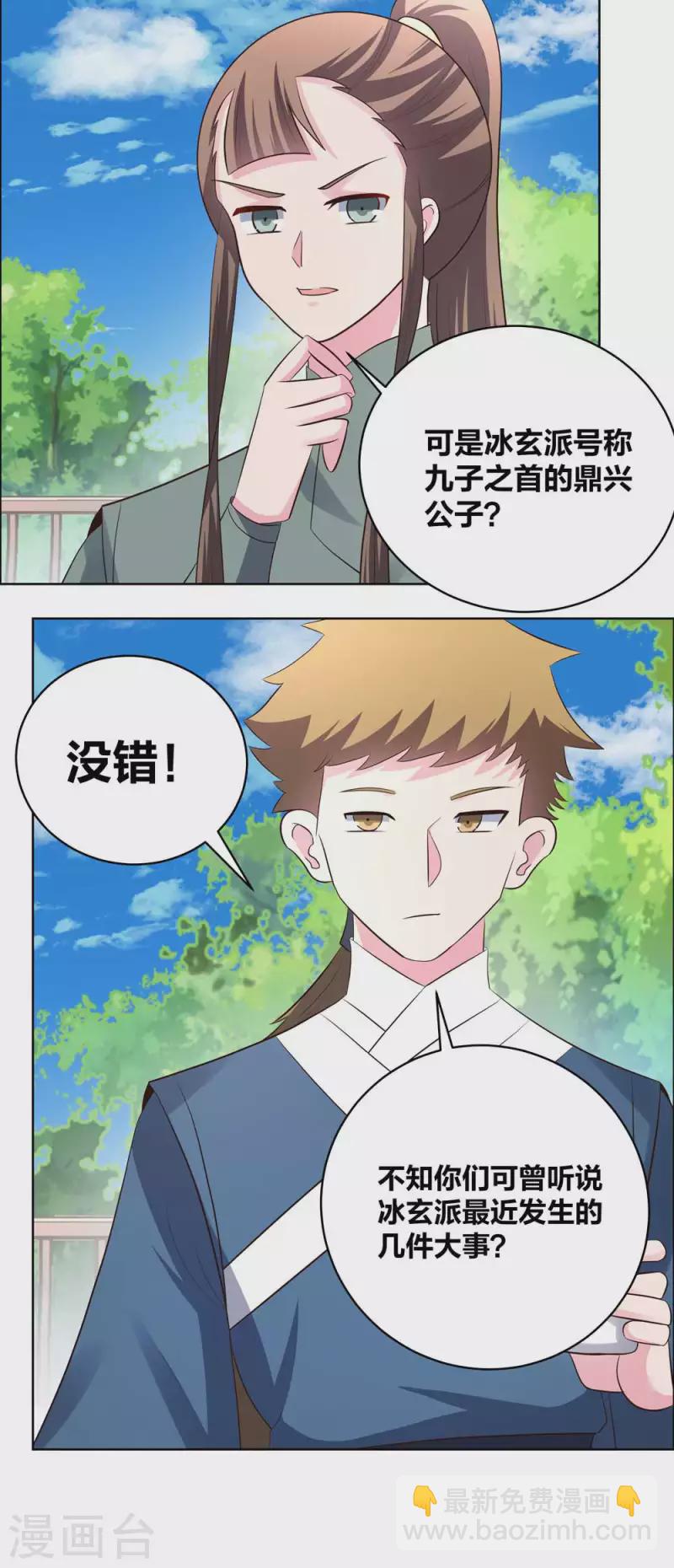 🍲尊上 第210话 赤帮分舵 第15页