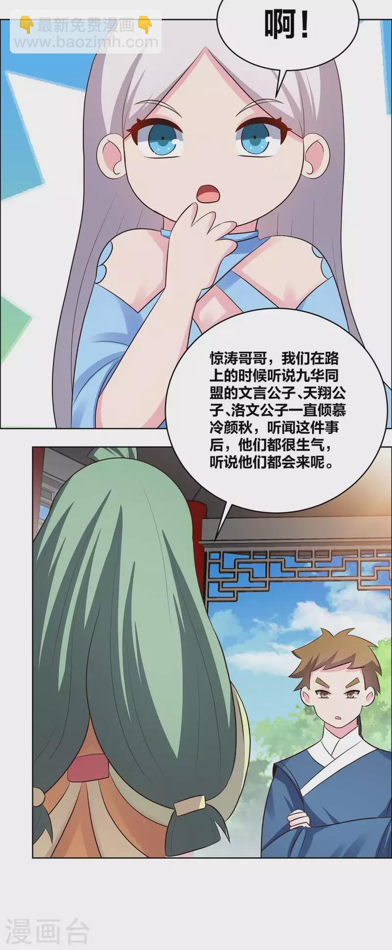 🍲尊上 第210话 赤帮分舵 第17页