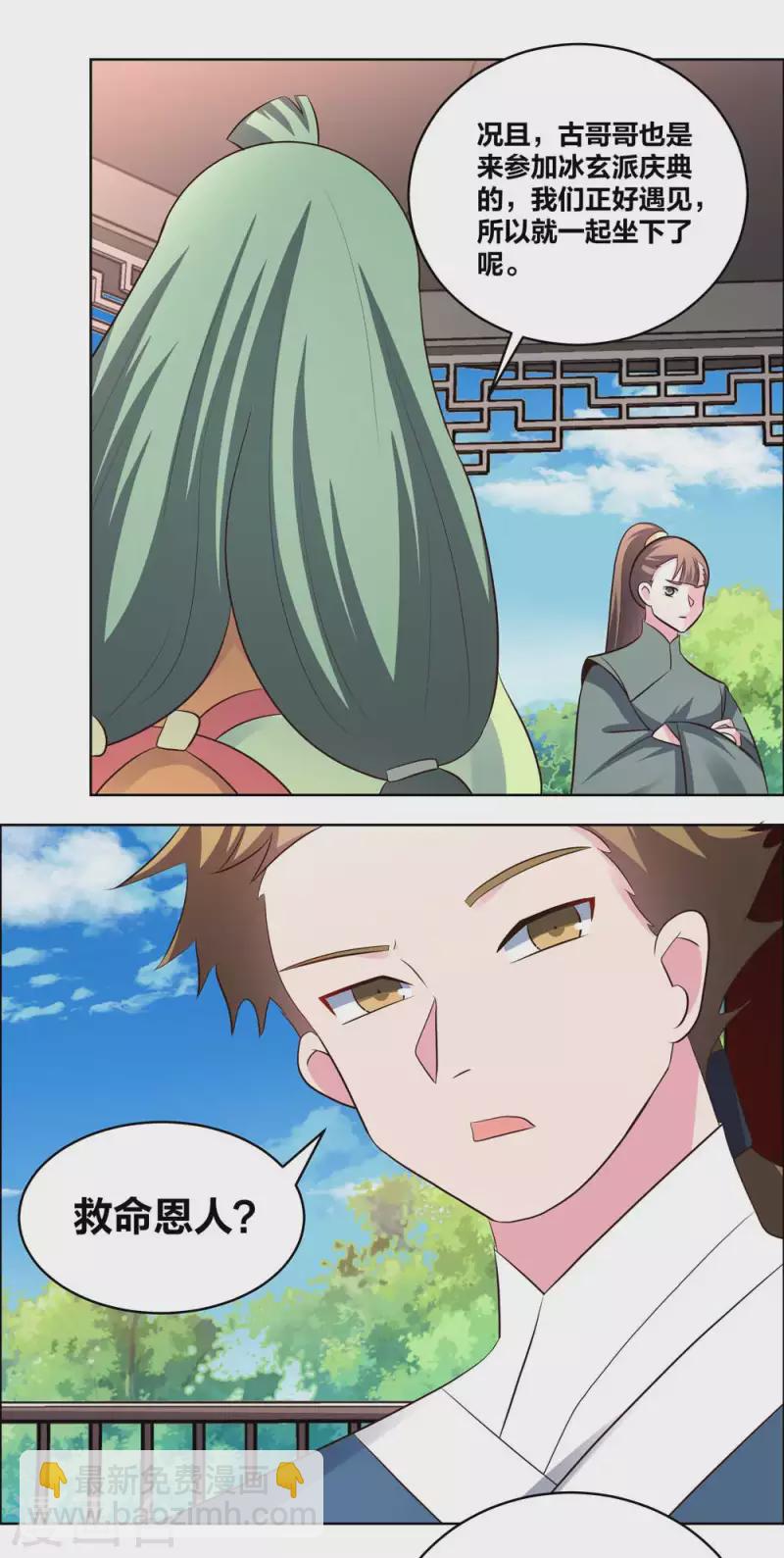 🍲尊上 第210话 赤帮分舵 第2页