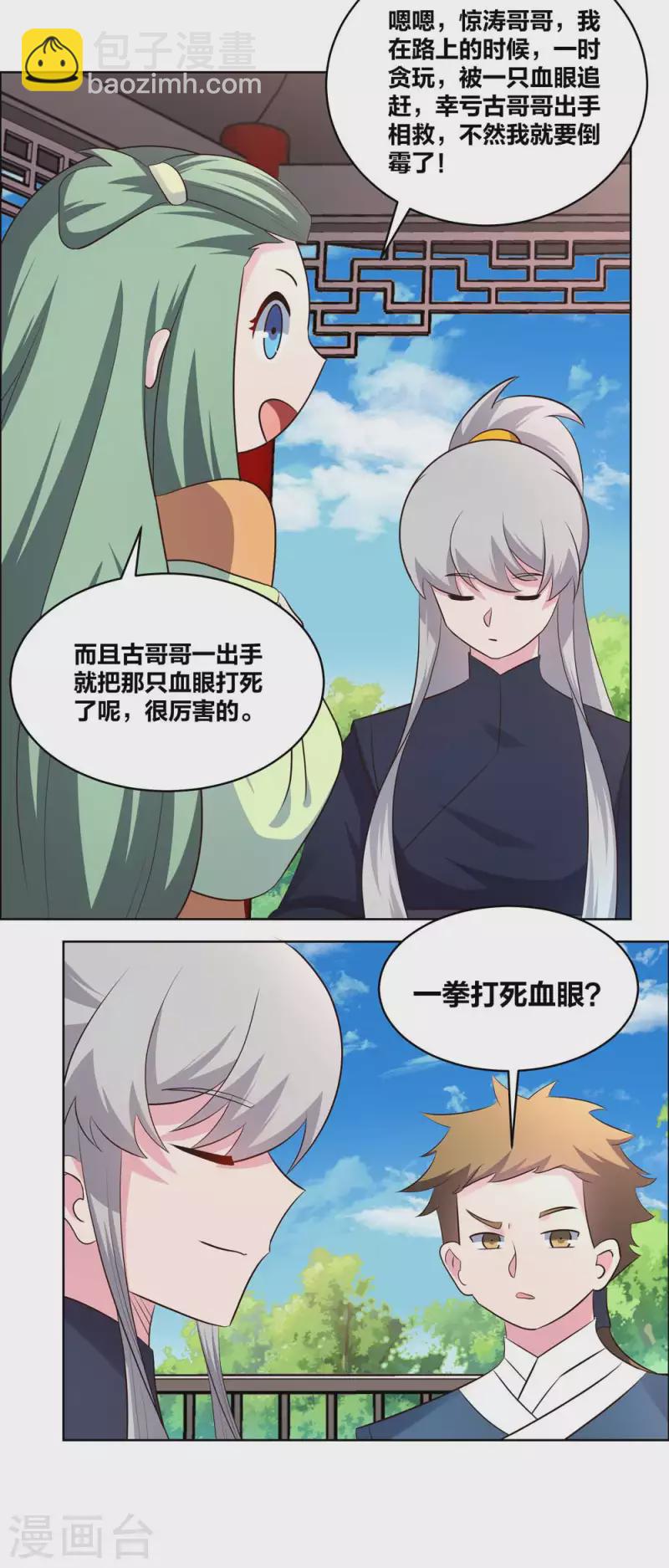 🍲尊上 第210话 赤帮分舵 第3页