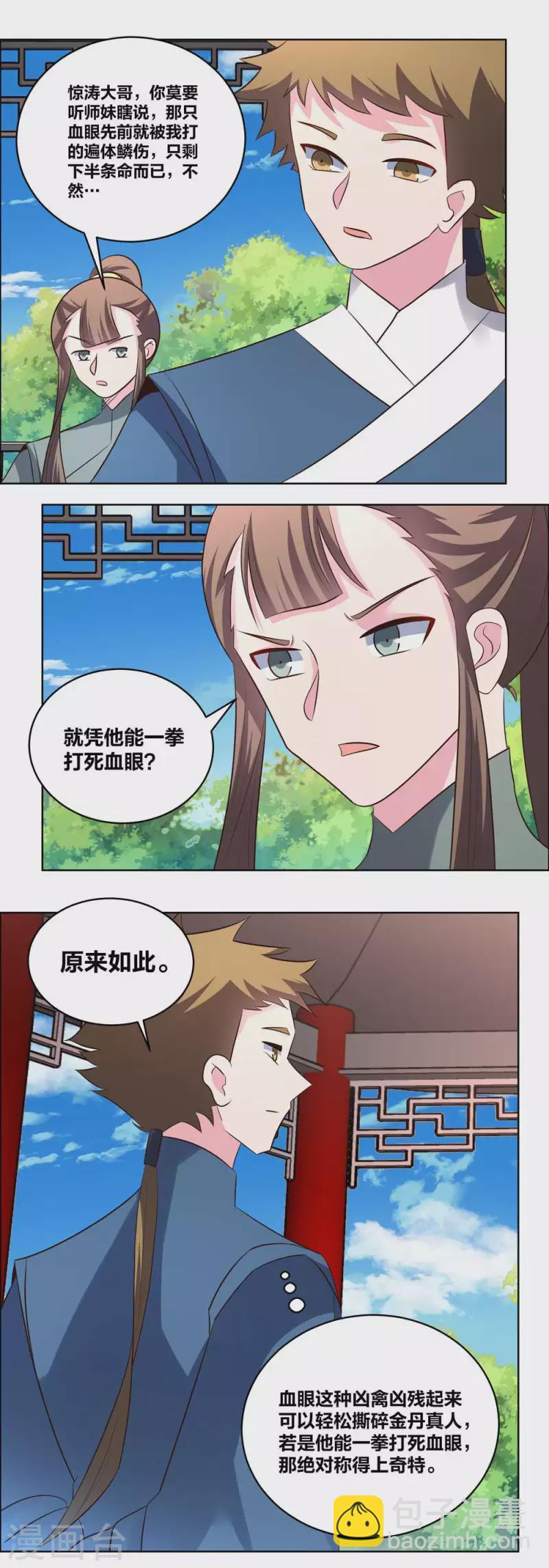 🍲尊上 第210话 赤帮分舵 第4页