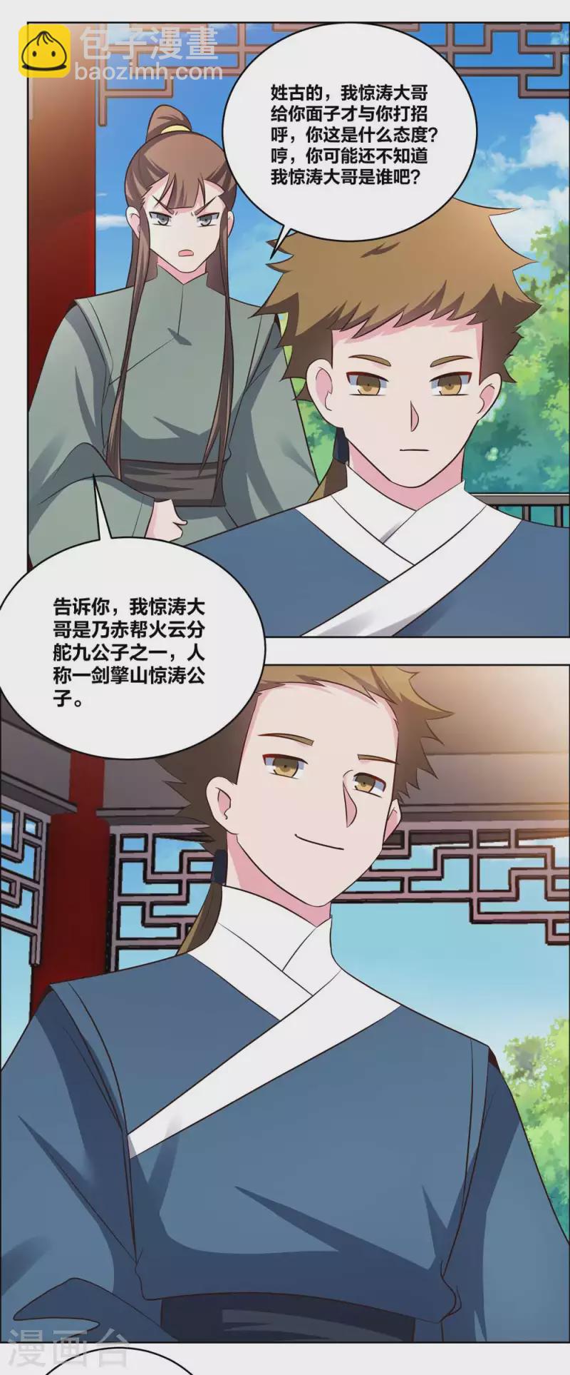 🍲尊上 第210话 赤帮分舵 第6页
