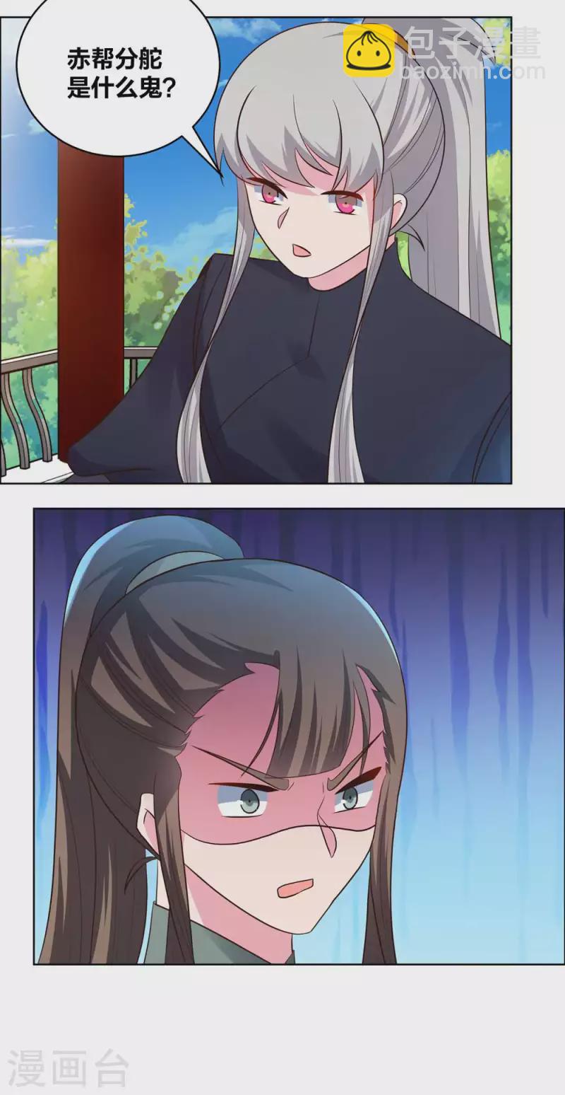 🍲尊上 第210话 赤帮分舵 第7页