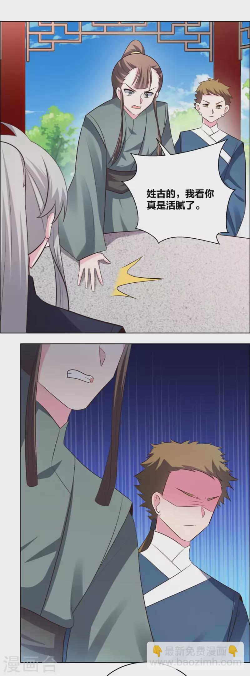🍲尊上 第210话 赤帮分舵 第8页
