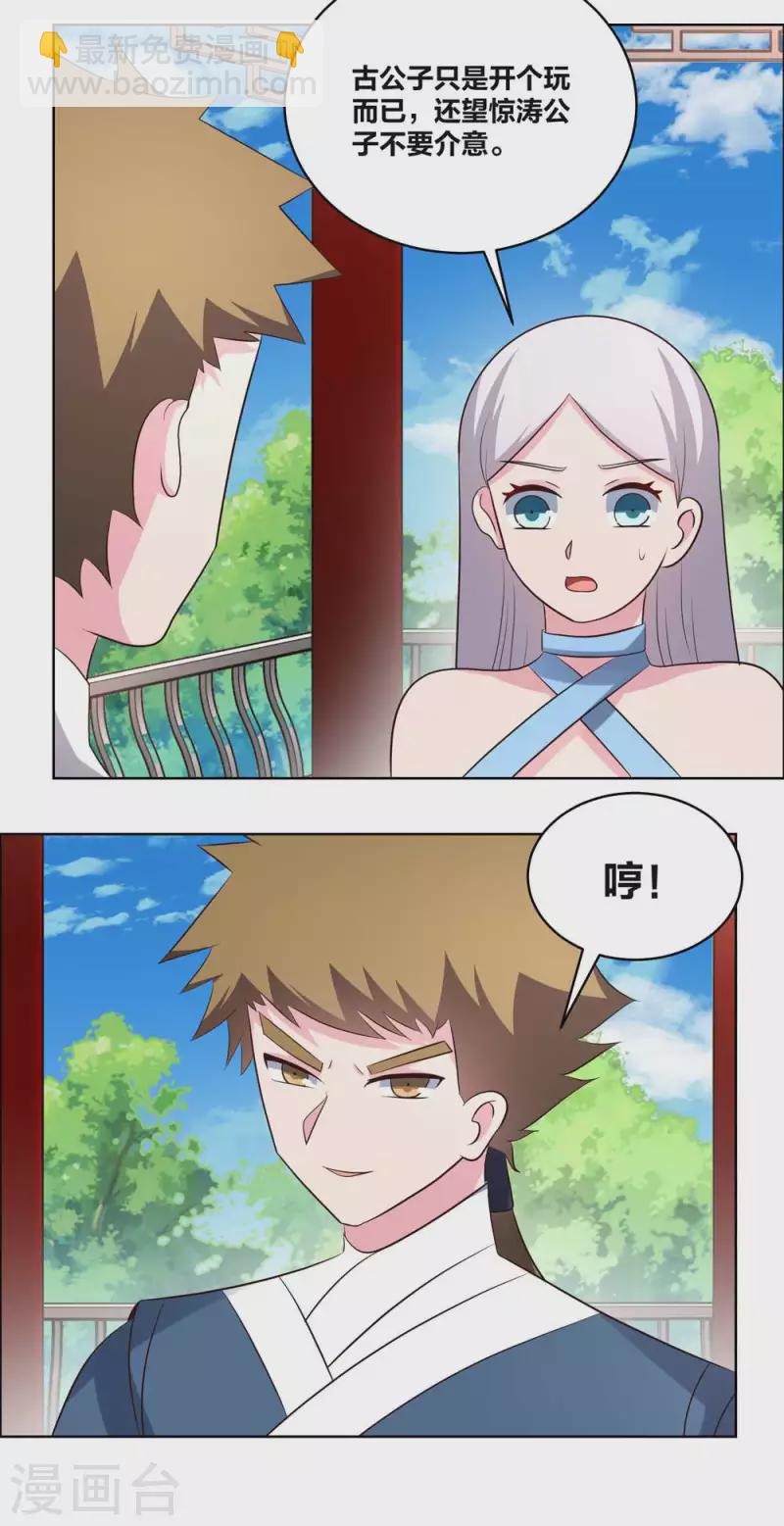 🍲尊上 第210话 赤帮分舵 第9页