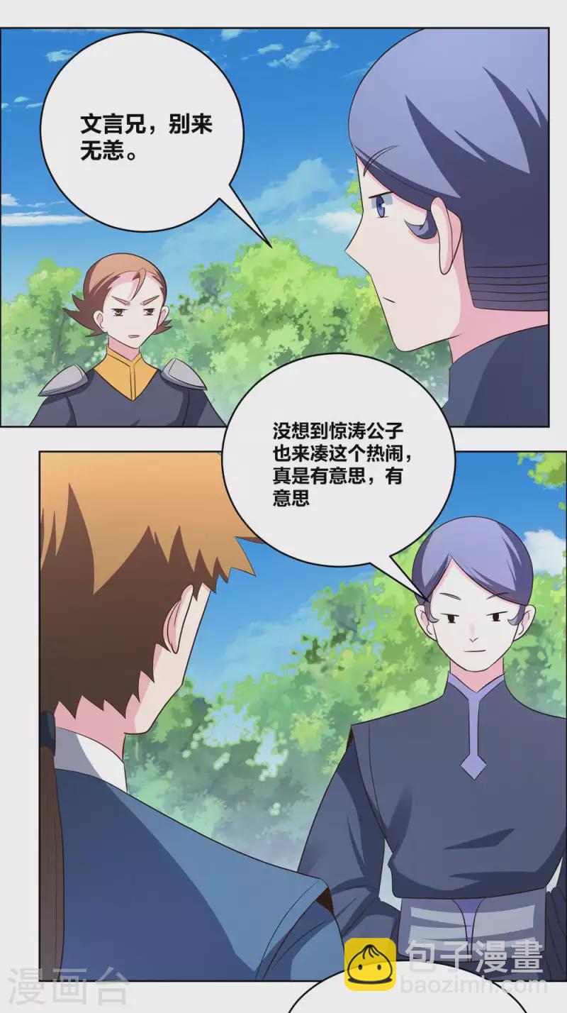 🍲尊上 第212话 高手云集 第10页