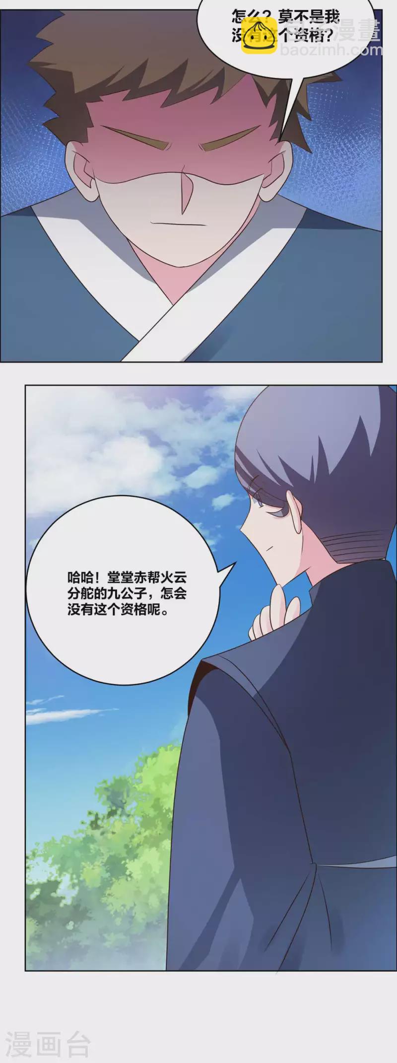 🍲尊上 第212话 高手云集 第11页