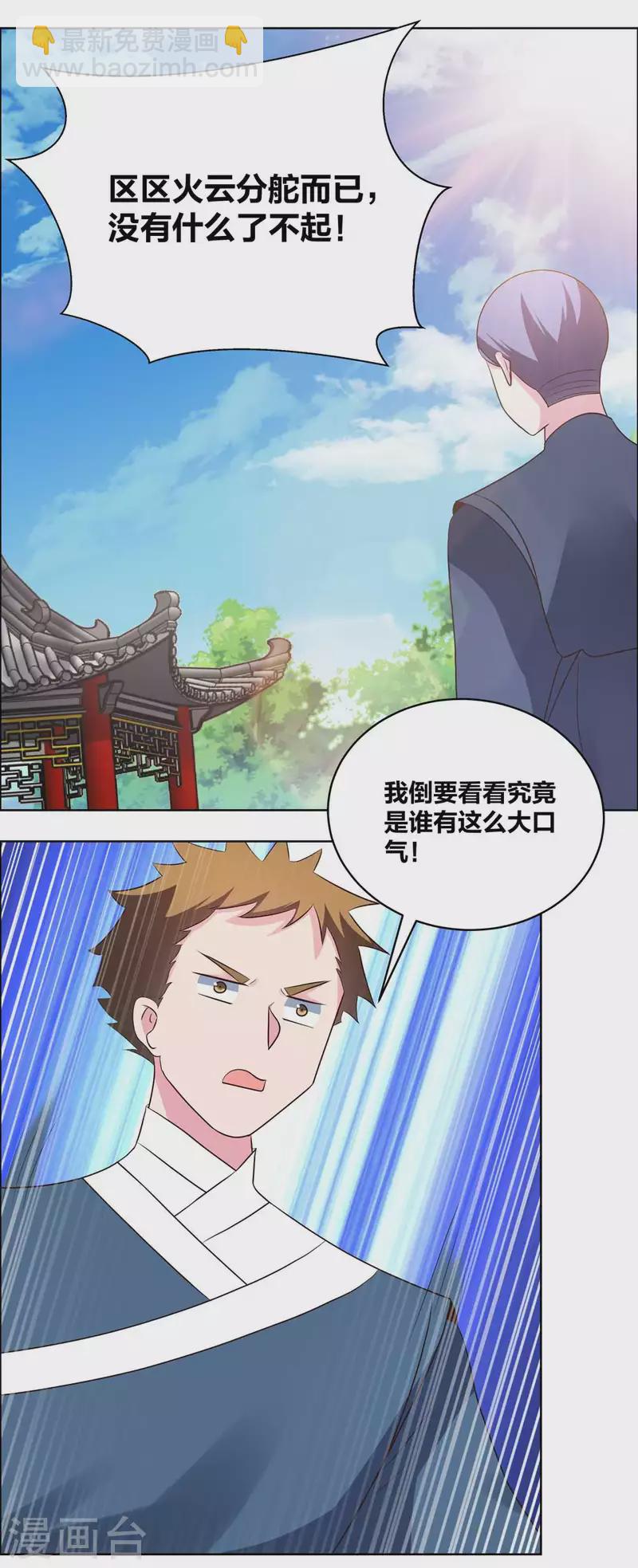 🍲尊上 第212话 高手云集 第12页