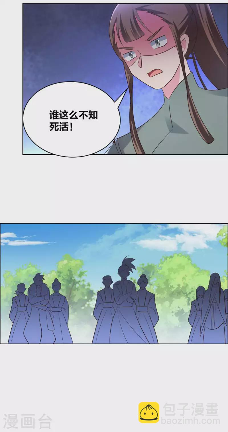 🍲尊上 第212话 高手云集 第13页