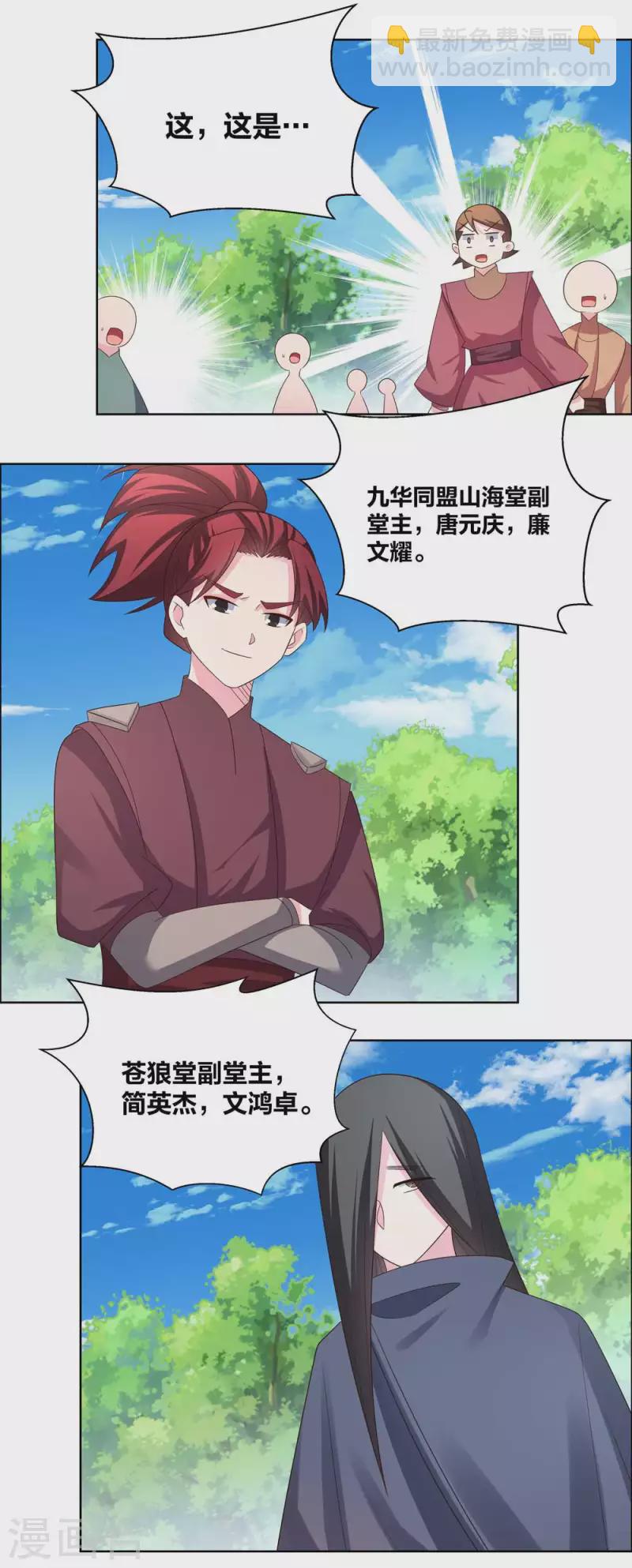 🍲尊上 第212话 高手云集 第14页