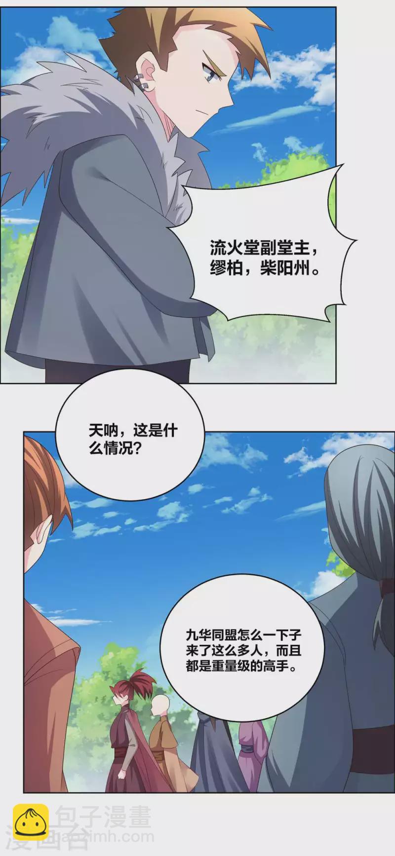 🍲尊上 第212话 高手云集 第15页