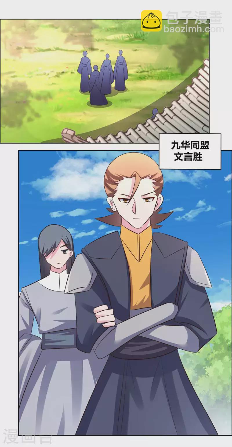 🍲尊上 第212话 高手云集 第2页
