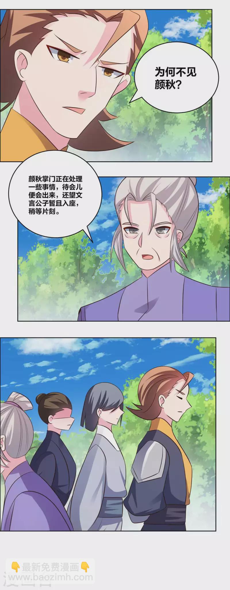 🍲尊上 第212话 高手云集 第3页