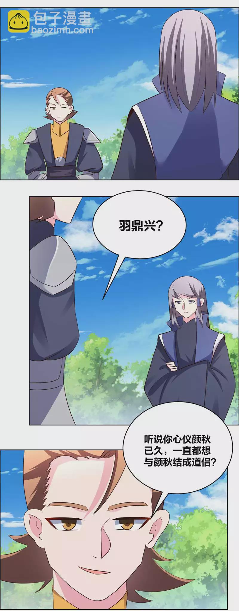 🍲尊上 第212话 高手云集 第4页