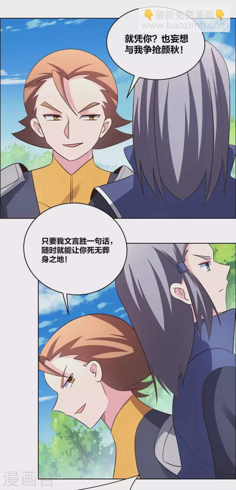 🍲尊上 第212话 高手云集 第6页