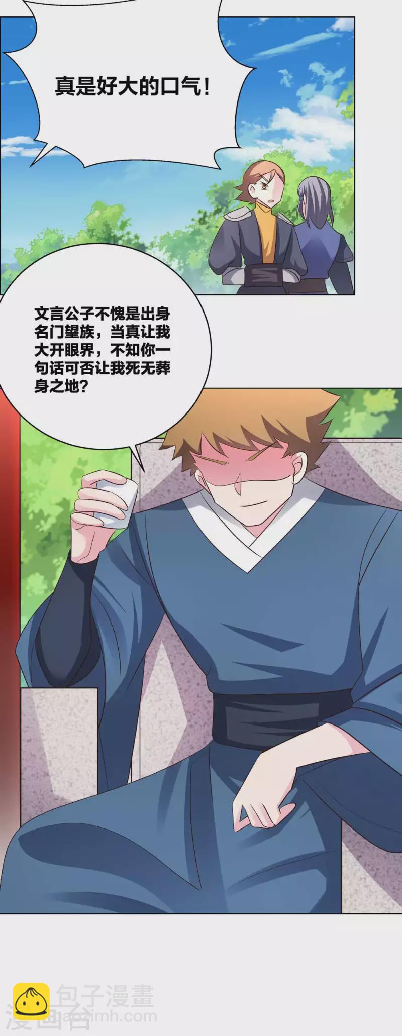 🍲尊上 第212话 高手云集 第7页