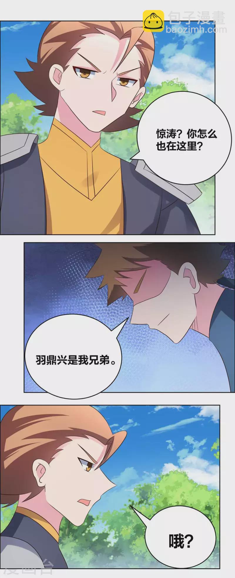 🍲尊上 第212话 高手云集 第8页