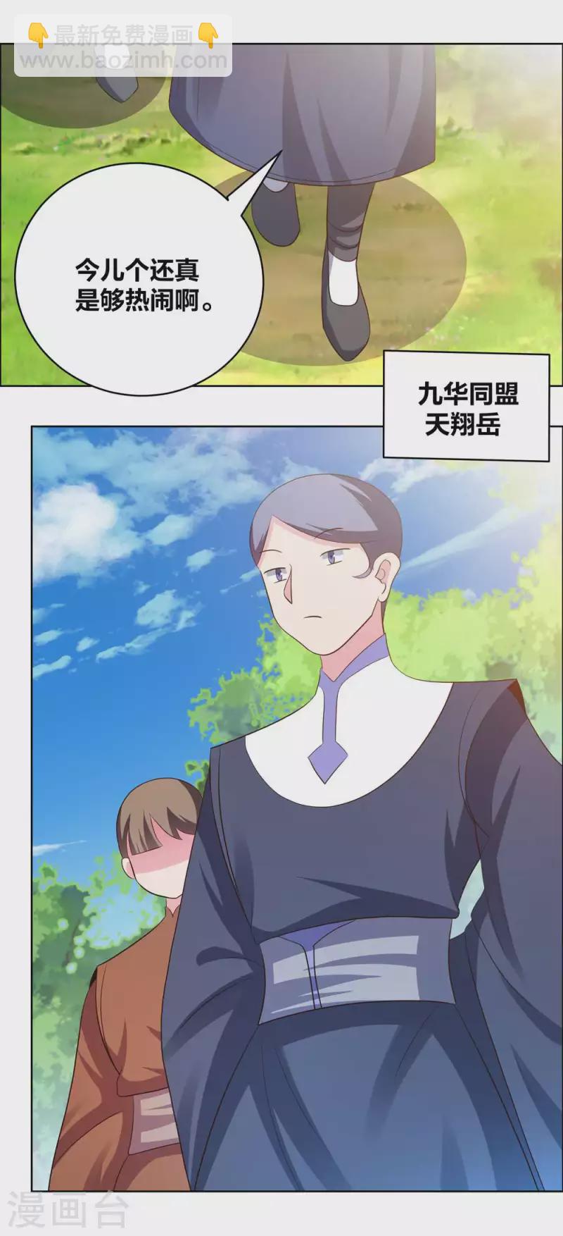 🍲尊上 第212话 高手云集 第9页