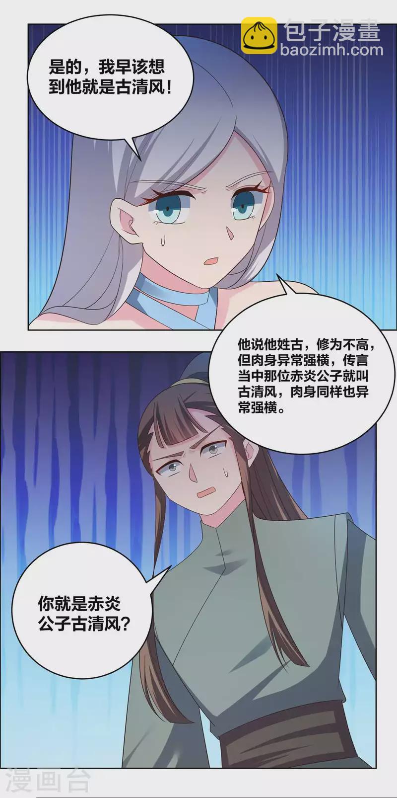 🍲尊上 第214话 究竟是谁？ 第10页